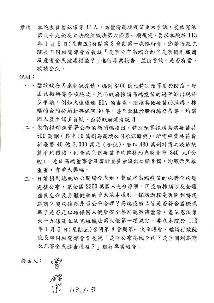國民黨團提案要立院加開臨時會。國民黨團提供