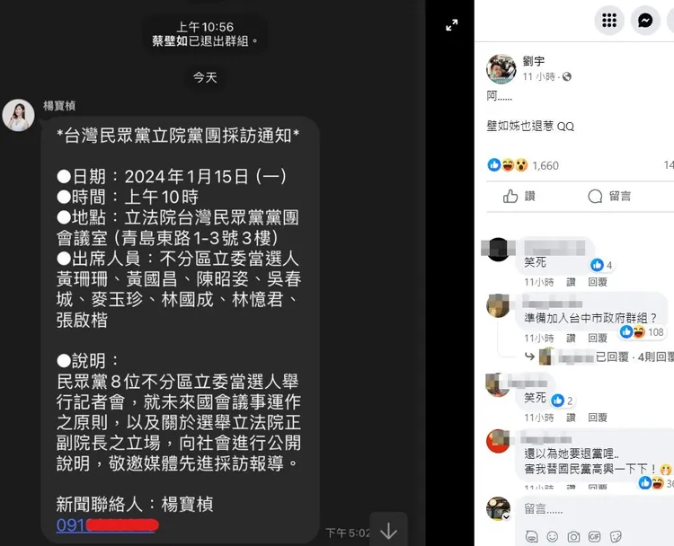 四叉貓劉宇貼出蔡壁如推出民眾黨通訊群組的截圖。翻攝自劉宇臉書