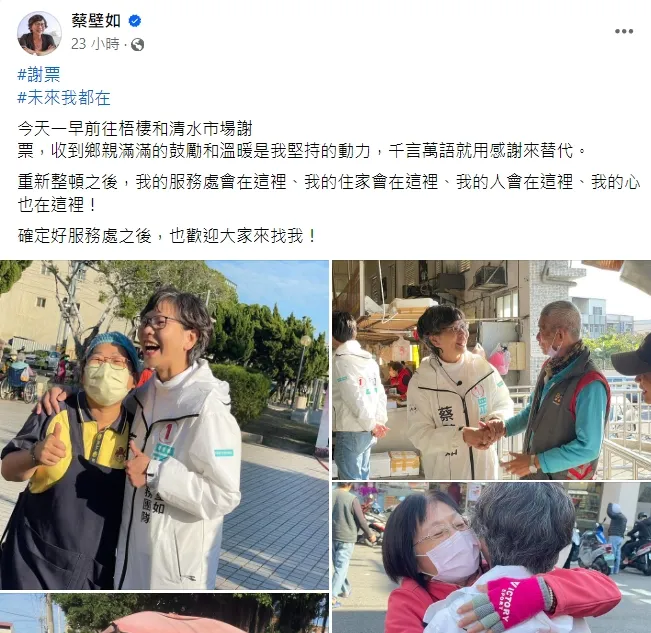 蔡壁如昨日謝票強調落腳台中，「心會在這裡」。翻攝自蔡壁如臉書