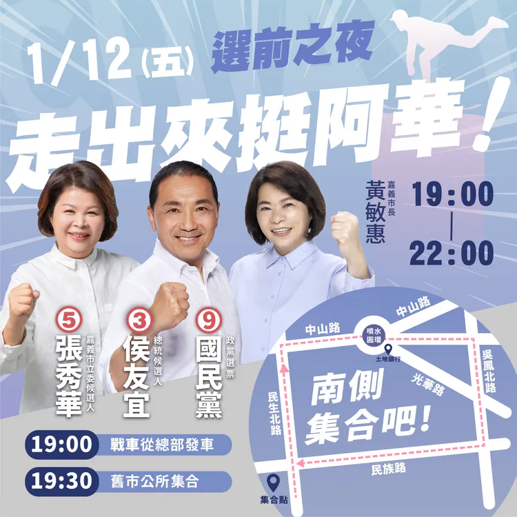 嘉義市長黃敏惠相挺。張秀華服務處提供