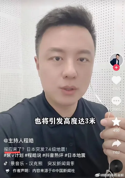 中國主播稱日本強震是「報應」下場曝光　網酸：那中國的地震怎麼算