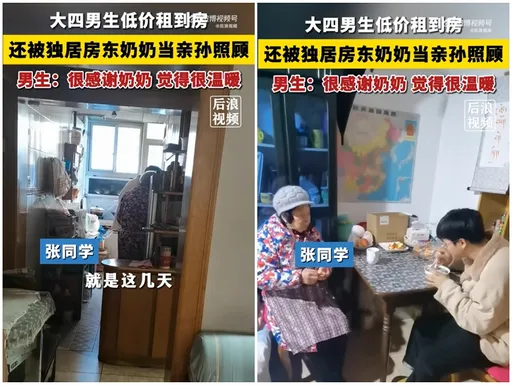 月租3千...男大生寻租屋幸运降临　八旬奶奶房东把他当孙子照顾