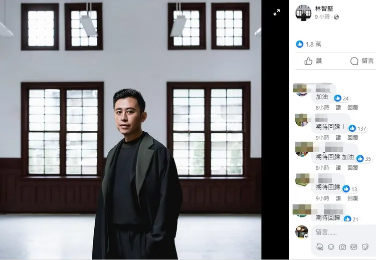 網友刷整排期待林智堅回歸。翻攝自林智堅臉書