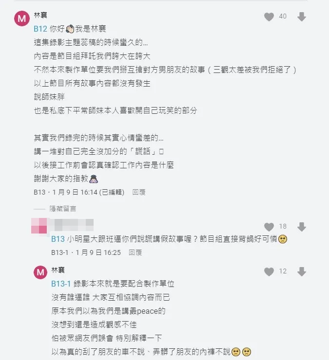 林襄上Dcard澄清節目內容。翻攝Dcard