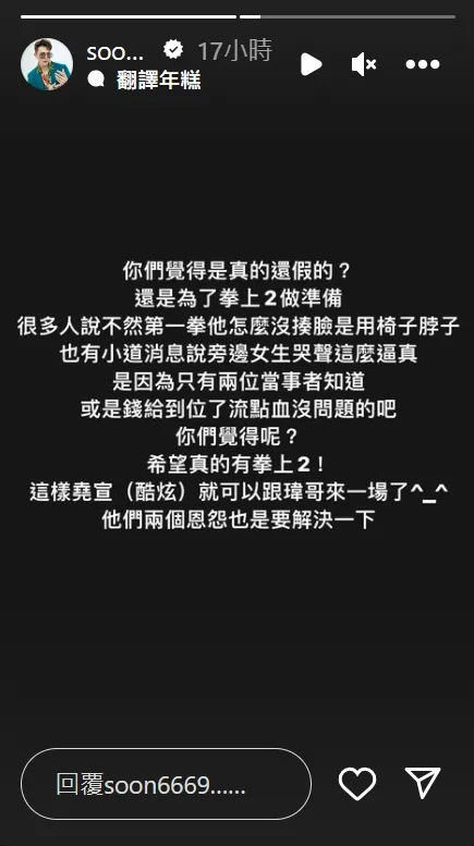 孫生提出質疑。取自孫生IG