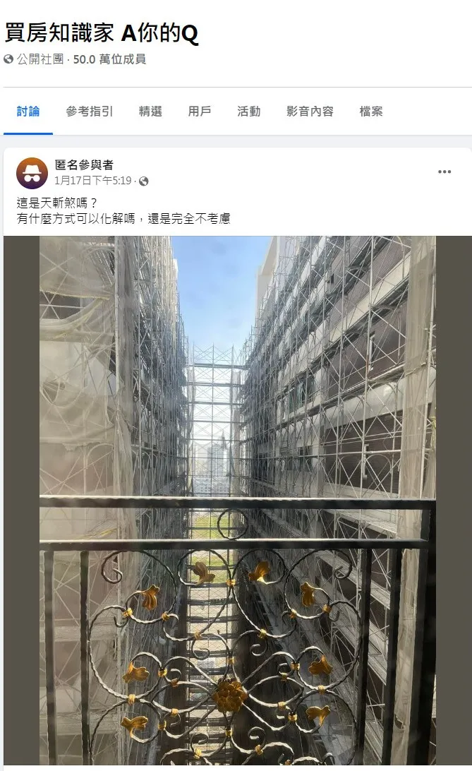 在都會區或者重劃區，因為建築蓋得相當密集，棟距又狹小，容易造成「天斬煞」。翻攝《買房知識家 A你的Q》社團