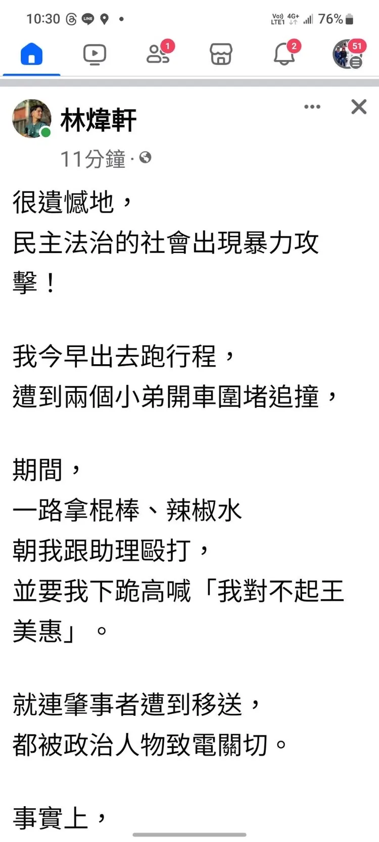 林煒軒臉書PO文遇上假車禍，不但被打逼下跪，還要說「對不起王惠美」。翻攝自林煒軒臉書