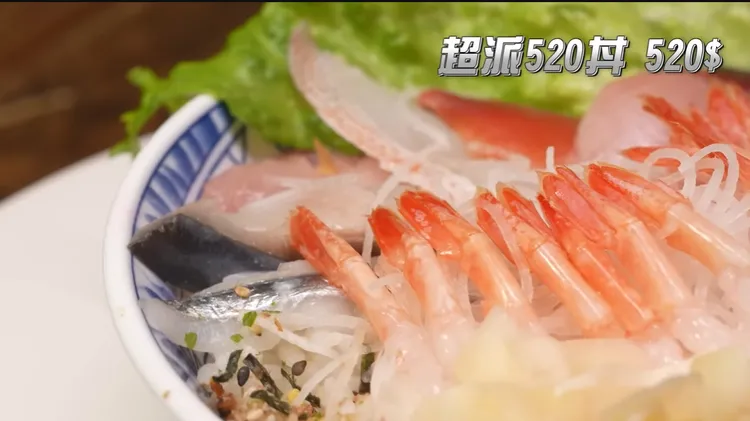 「超甲組海鮮丼飯」餐廳的超派520丼（520元）。翻攝《Dinter》的YouTube頻道