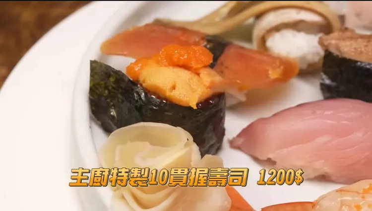 超哥當天招待Toyz吃主廚特製十貫握壽司（1200元）。翻攝《Dinter》的YouTube頻道