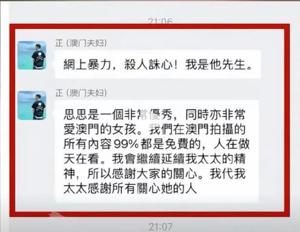 秦思身亡震驚陸網，先生也在粉絲群上留言證實此事。翻攝抖音