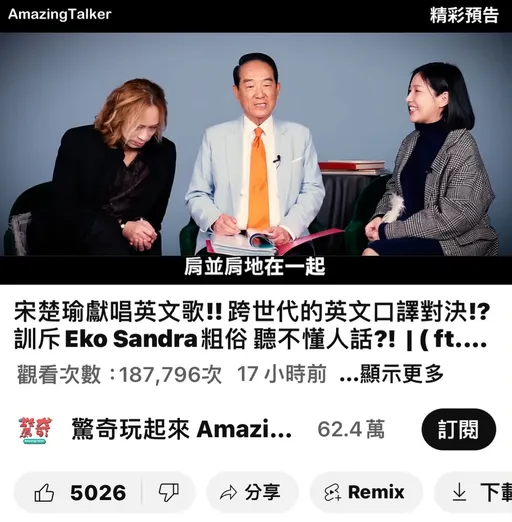 选战冲刺上节目秀英文、揭小秘辛 宋楚瑜网获热烈回应