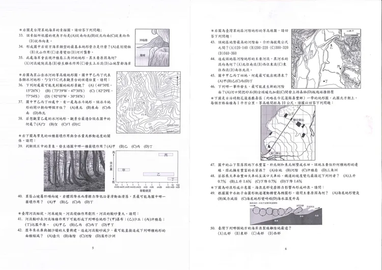 成功高中111學年度第一學期高一地理科期末考試題。讀者提供