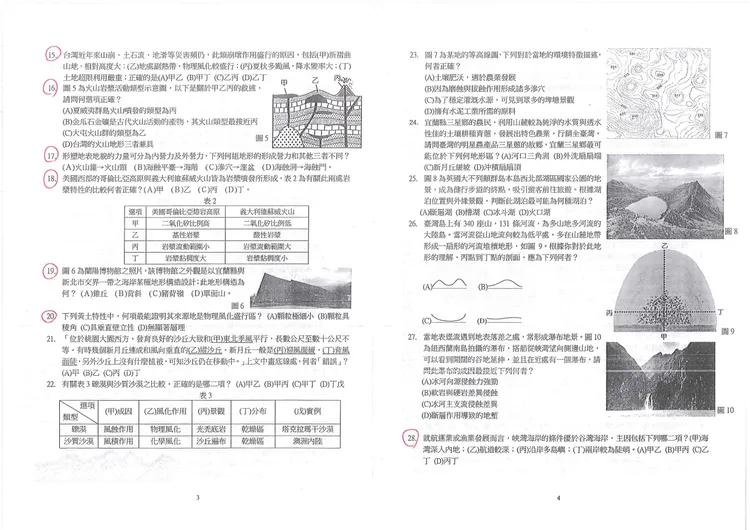 成功高中112學年度第一學期高一地理科期末考試題。讀者提供