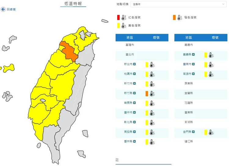 1/13清晨氣象署發布13縣市低溫特報。取自氣象署