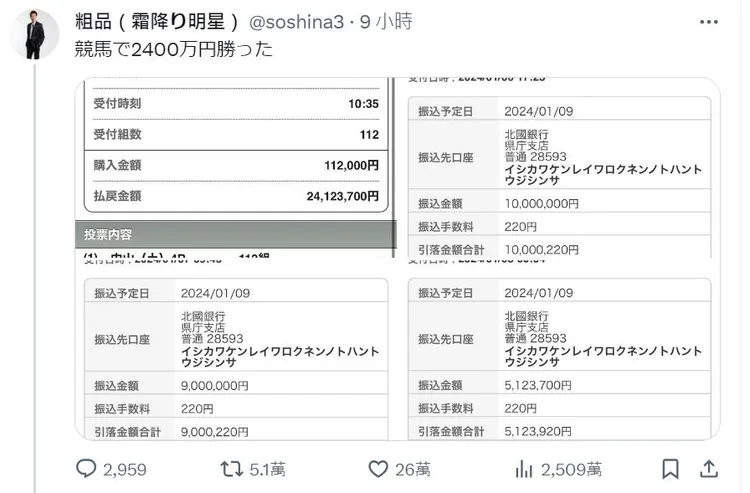 粗品PO出賽馬中獎的憑證，以及分成3次捐款的轉帳明細。翻攝soshina3推特