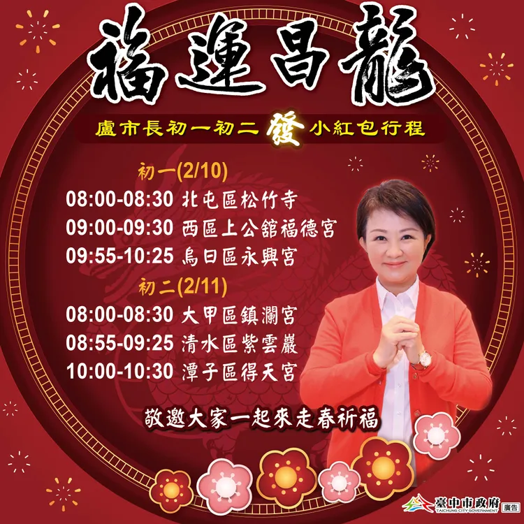 台中市龍年小紅包發放資訊。市府提供