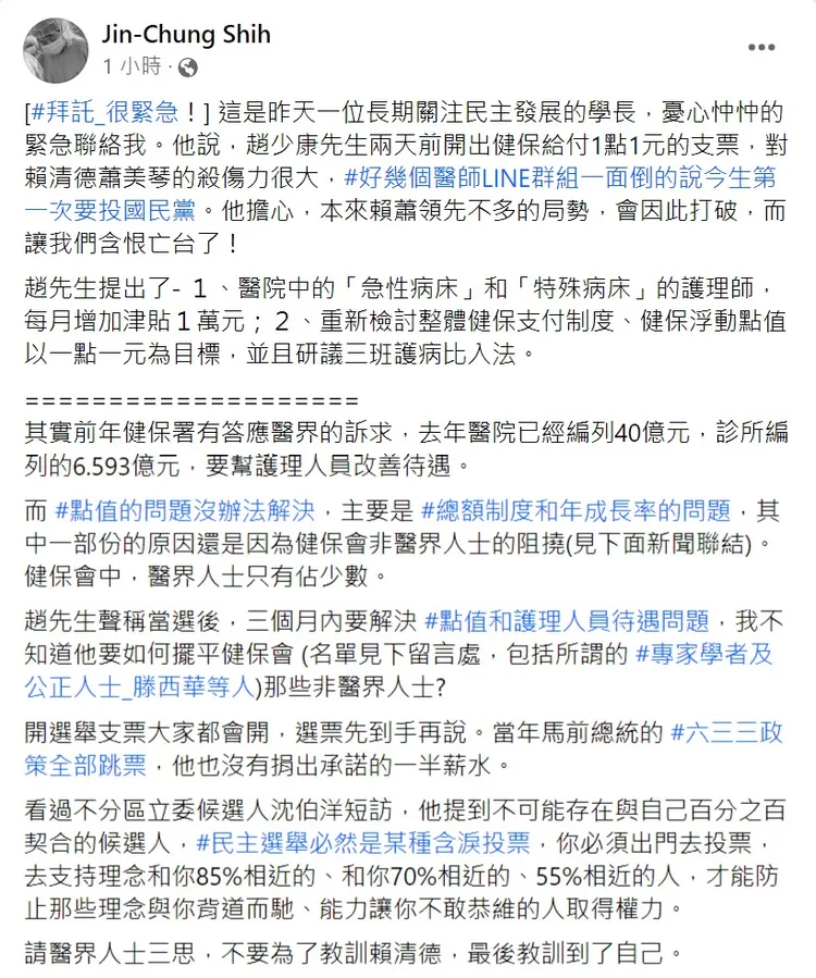 施景中發文表示，綠營醫界鐵票恐鬆動。取自施景中臉書