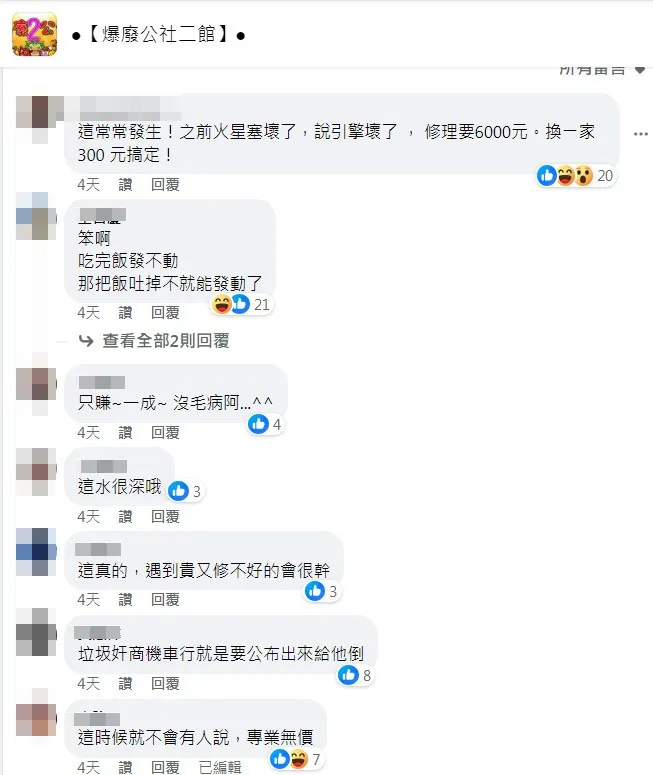 翻攝《●【爆廢公社二館】●》社團