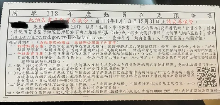 鄒開蓮說，朋友的兒子近日收到「動員召集預告書」，「感受」到國家處境危急。翻攝自鄒開蓮臉書