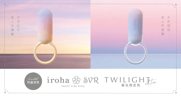 ENGA 情人節好禮浪漫首選「iroha SVR巧振環 暮光限定色」。業者提供