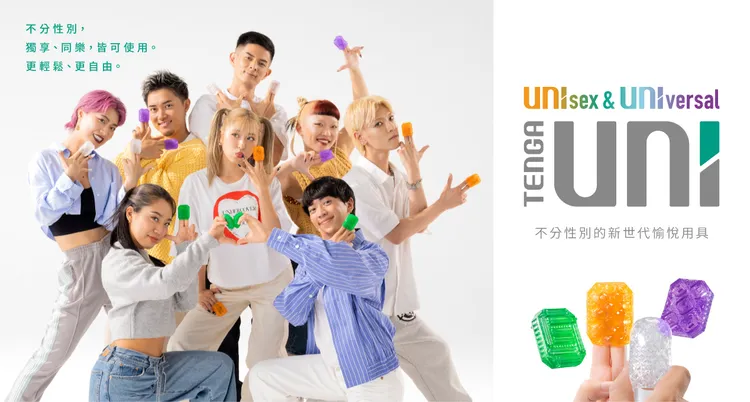 TENGA 情人節好禮最多元用途「TENGA UNI 由你隨行套」。業者提供