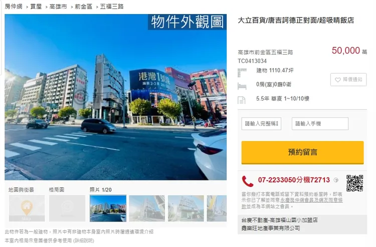 酒店出售相關資訊。翻攝永慶官網