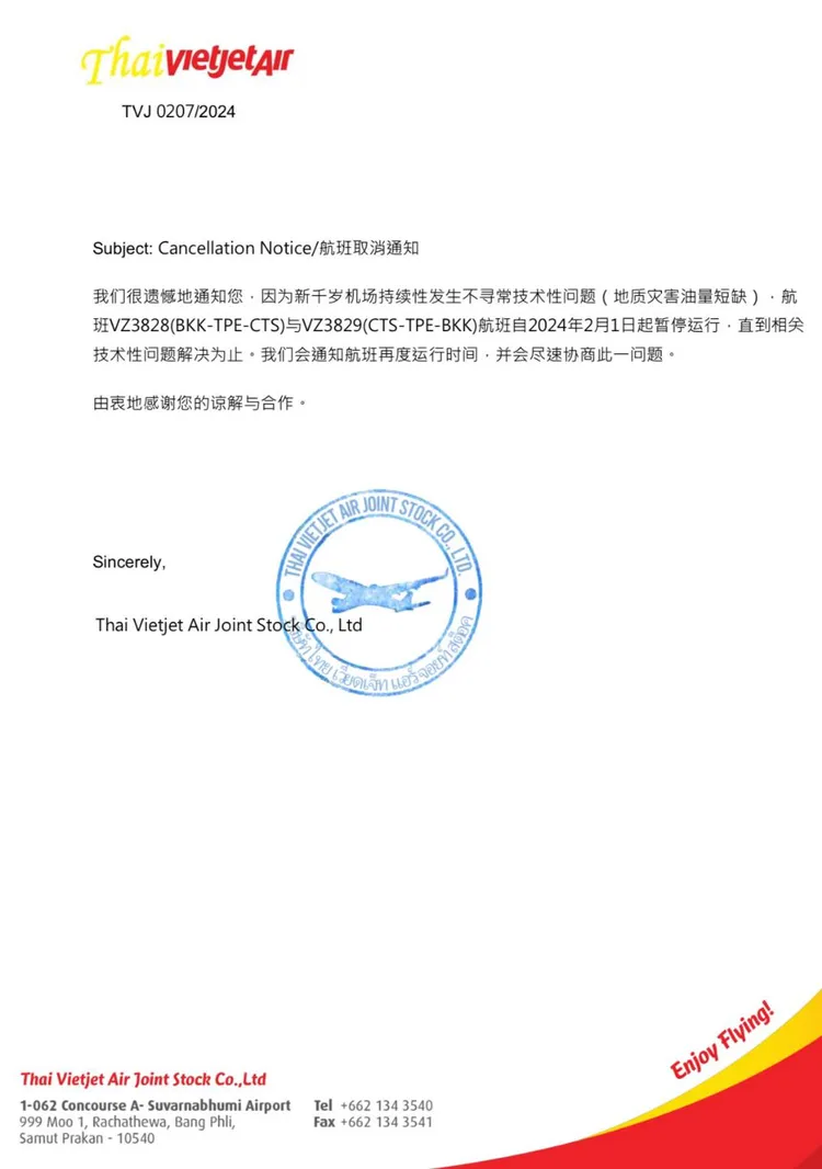 該文件非官方翻譯的取消通知信，資訊不充分，並帶有偽造的公司印章。金遠東提供