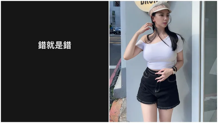 典薇發限動說「錯就是錯」。翻攝自典薇IG