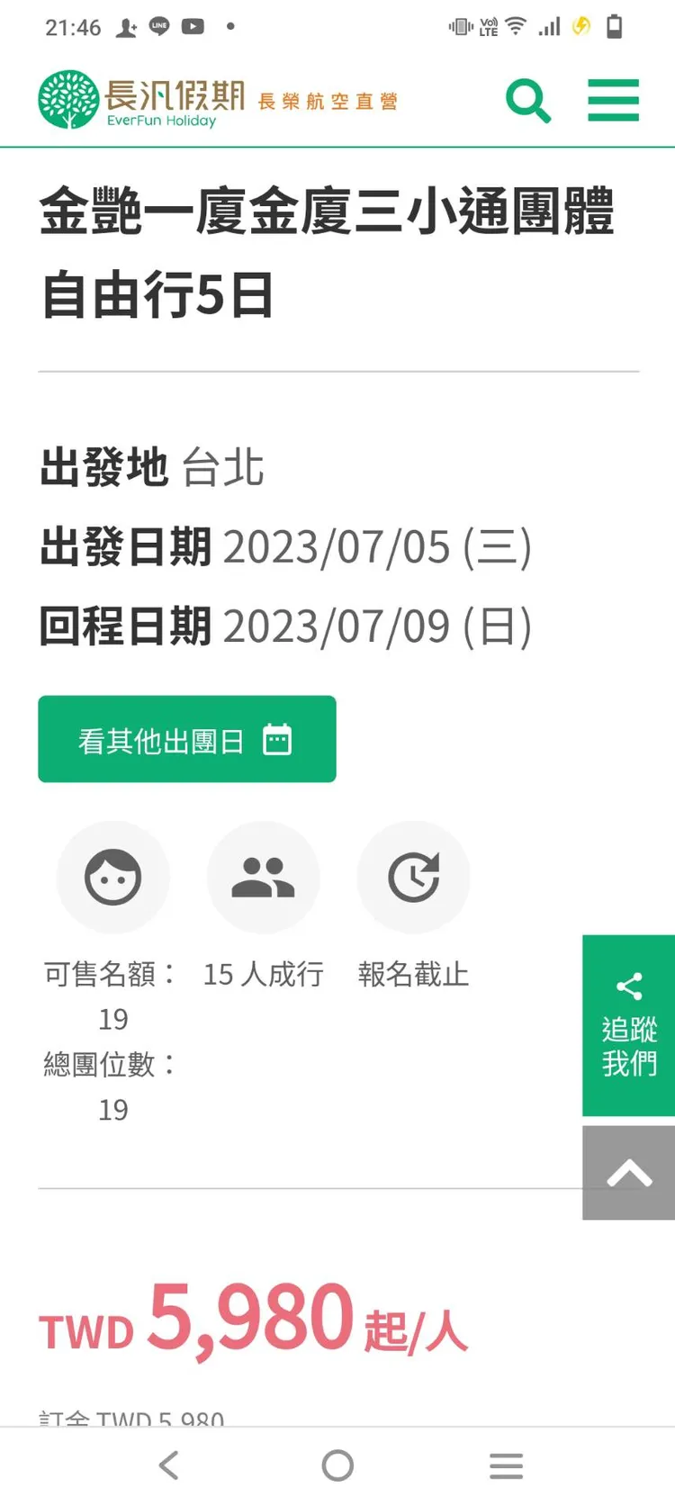 里長說，市面上還有比他們更便宜的團費，不知為何被檢調針對。民眾提供
