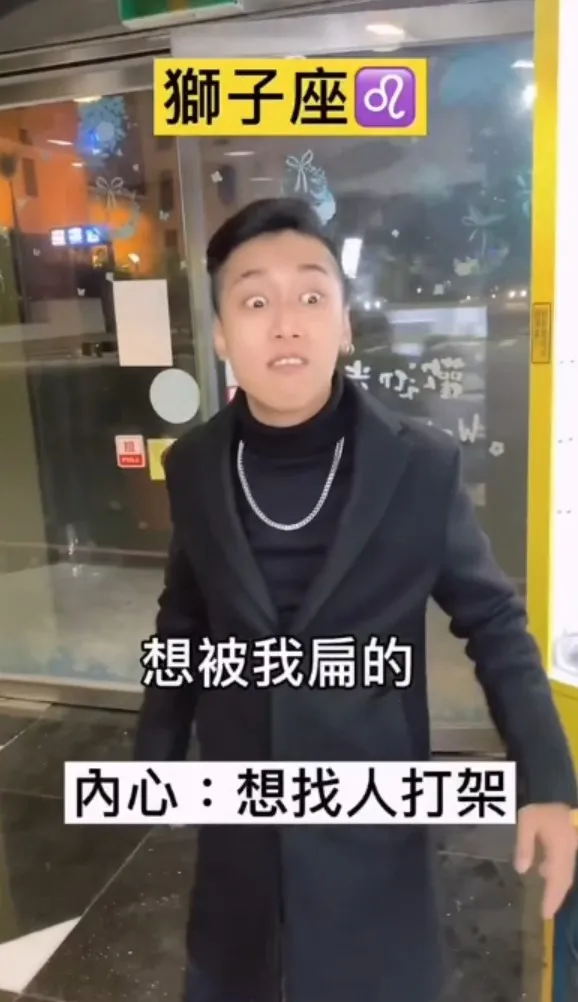 獅子座的不一定是最火爆，但不喜歡被忽略。抖音@friendlyconor 提供