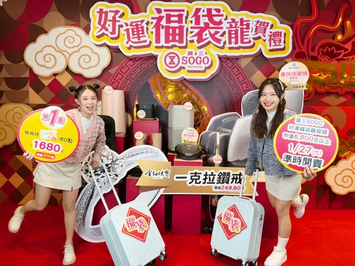 台中廣三SOGO推「行李箱福袋」 價值至少6800元!最大獎24.8萬1克拉鑽戒