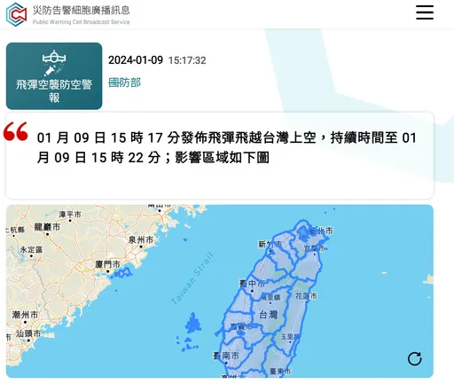 國防部道歉了！　災防告警細胞廣播訊息仍稱「飛彈飛越台灣上空」