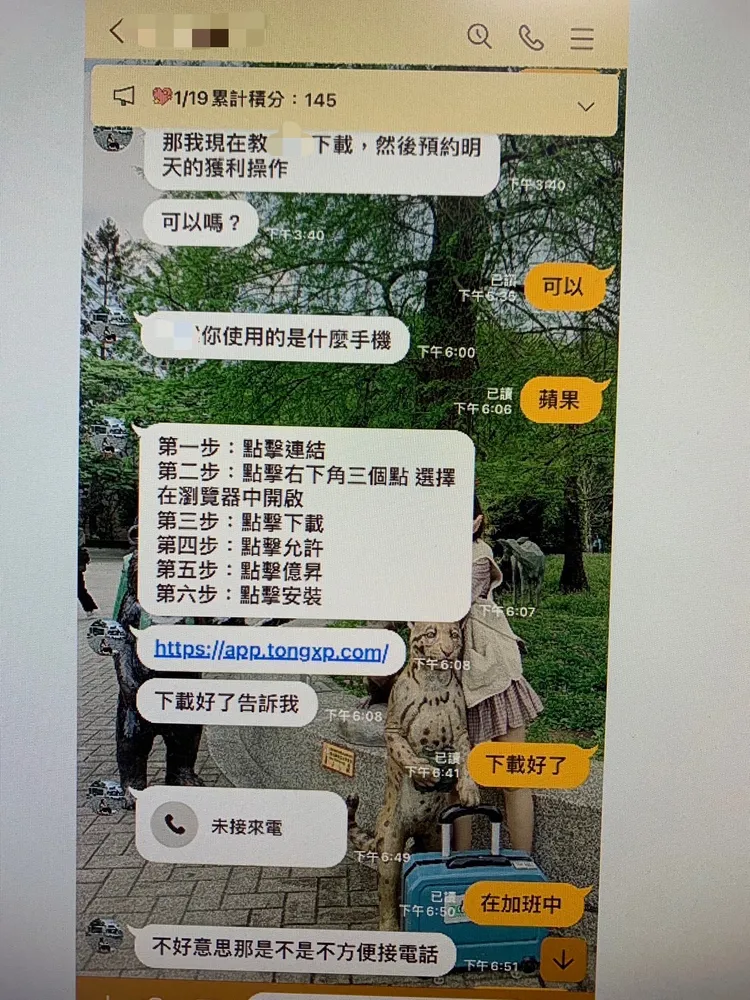 詐騙集團要求下載app後製造賺錢假象，再進一步要求被害人投入更多資金。翻攝畫面