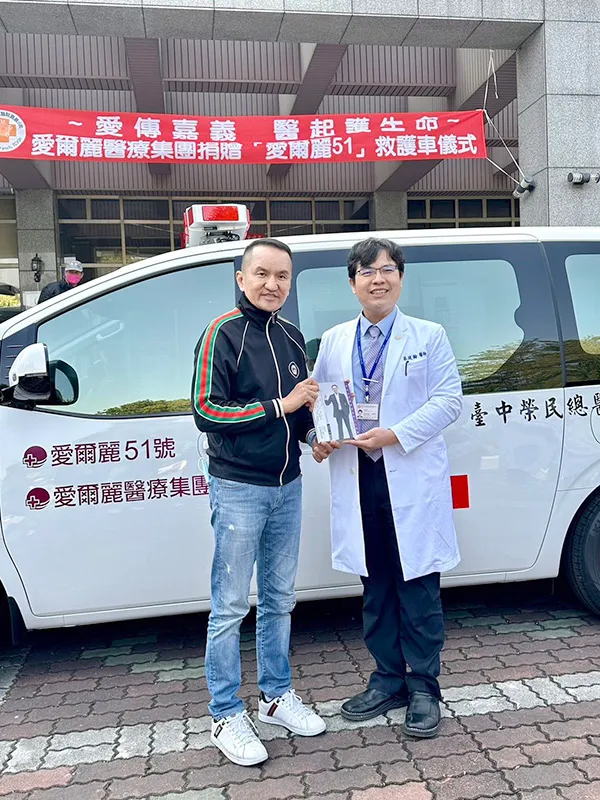 愛爾麗集團捐贈救護車，大大提升了醫院的緊急救護能量