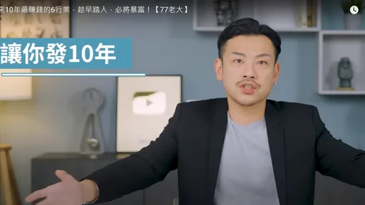 曝未來10年最賺錢6大行業 百萬網紅:趁早踏入必將暴富!