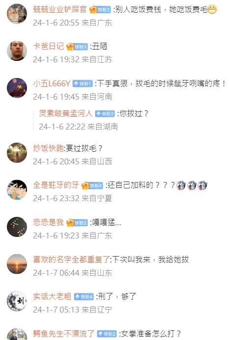 網民熱議笑翻，打趣女子是「宴過拔毛」、「吃飯費毛」。翻攝自微博