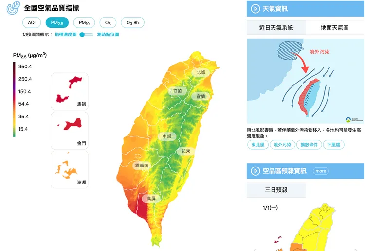 翻攝環境部空氣品質監測網