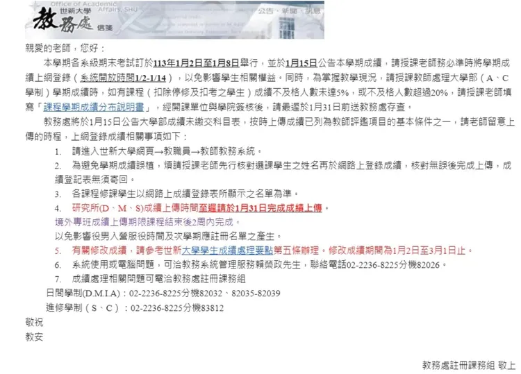 自稱世新兼任老師者，在Dcard發文，稱世新祭出「必當率」。取自Dcard世新大學版