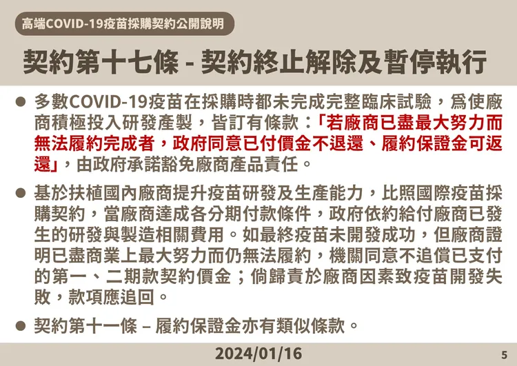 高端疫苗採購契約說明。疾管署提供