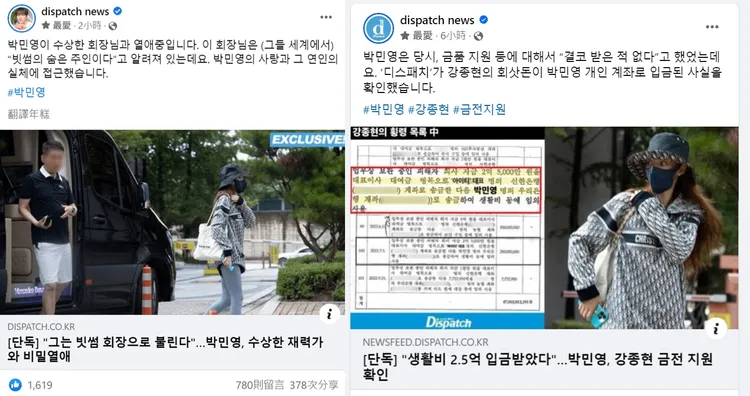 《Dispatch》2022年爆出朴敏英祕戀姜鐘賢（左），今公開朴敏英收對方2.5億韓元生活費。翻攝《Dispatch》臉書