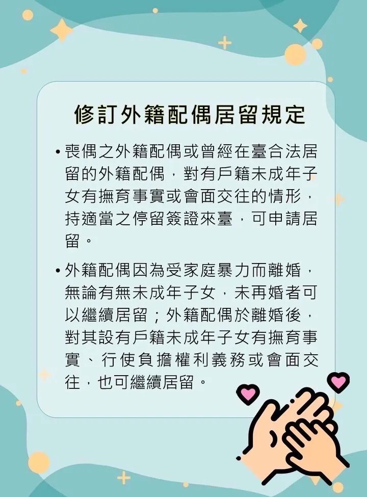 外籍配偶也有新規定。翻攝畫面