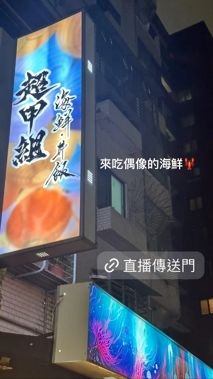 Toyz是前在IG預告要開直播「來吃偶像的海鮮」。翻攝自Toyz IG