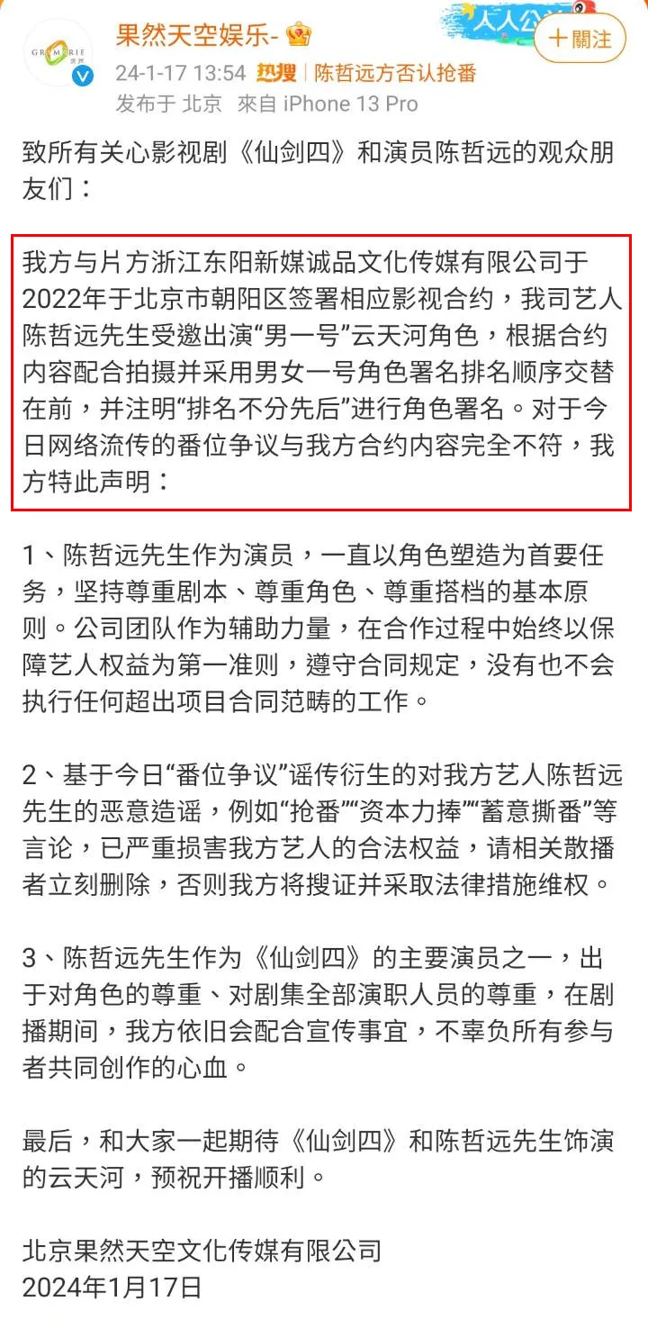 陳哲遠公司聲明。