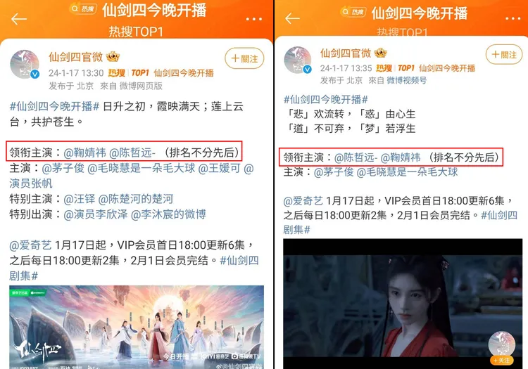 《仙劍奇俠傳四》宣傳文案將鞠婧禕、陳哲遠輪流放前面。翻攝仙劍四官微