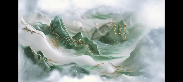 片頭演員名單。翻攝愛奇藝