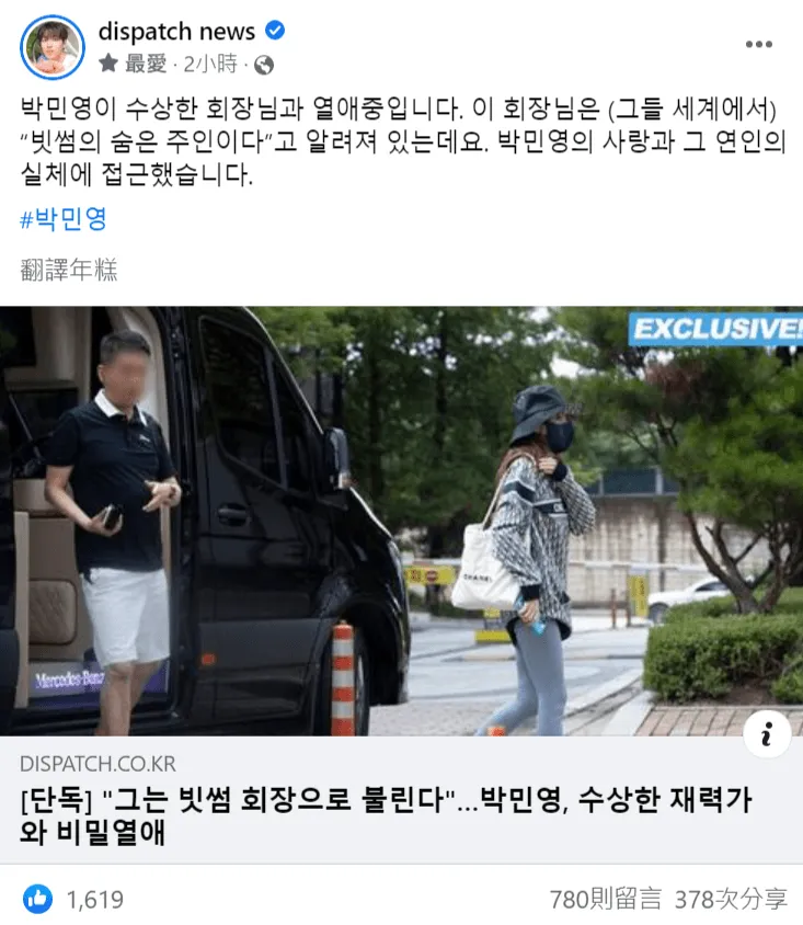 朴敏英（右）2022年被拍到跟姜鐘賢約會，還互到彼此家中見家長，但報導披露後，朴敏英火速切割分手。翻攝Dispatch臉書
