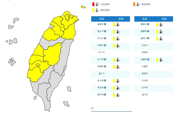 氣象署發布11縣市低溫特報。翻攝氣象署