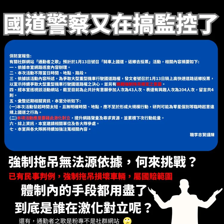翻攝自臉書「通勤者之歌」