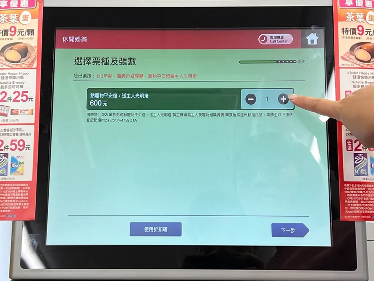 超商ibon機台即日起開放15大宮廟代客點光明燈與寵物平安燈的服務。7-ELEVEN提供