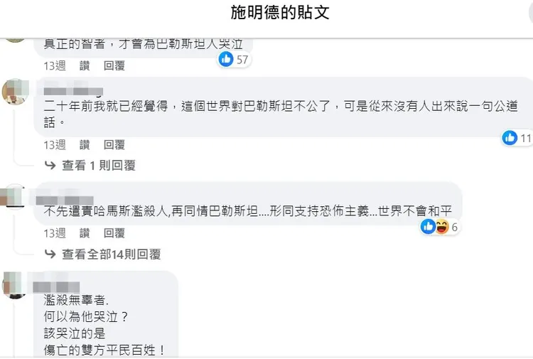 施明德同情巴勒斯坦人處境，網友在他文章留言處吵翻天。翻攝自施明德臉書
